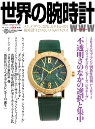 世界の腕時計 No,2~No,10 復刻版 雑誌 世界の腕時計 No,2~No,10 復刻版 雑誌
