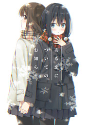 学園アリス完結記念本 （樋口橘 | ブックウォーカー） 無料試し読み