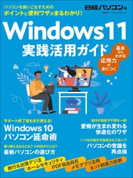 Windows 11　実践活用ガイド