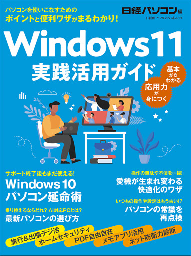 Windows 11　実践活用ガイド