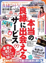 良縁が叶う！ 婚活最強バイブル 2026 表紙