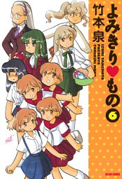 よみきり▽もの 6