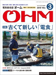 ＯＨＭ2019年3月号