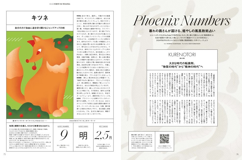 暮れの酉さんが届ける、癒やしの鳳凰術数占い