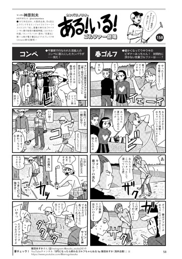 カンバラノリオのゴルフある！ いる！ 劇場