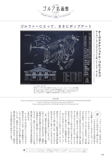 ゴルフ名画館　文＝久我修一