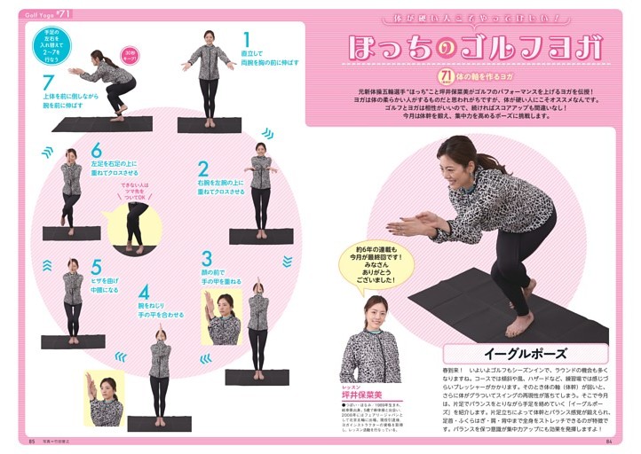 ほっちのゴルフヨガ　指導＝坪井保菜美