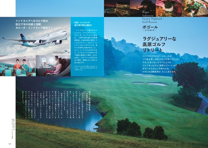 インドネシア ボゴール ラグジュアリーな高原ゴルフリトリート