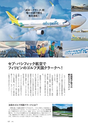 参加者募集！「LOVEフィリピン！ ゴルフコンペ　ワッグル杯 in クラーク＆スービック」開催決定！