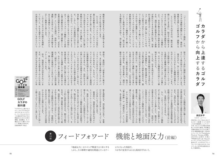 カラダから上達するゴルフ　ゴルフから向上するカラダ 解説＝高田洋平