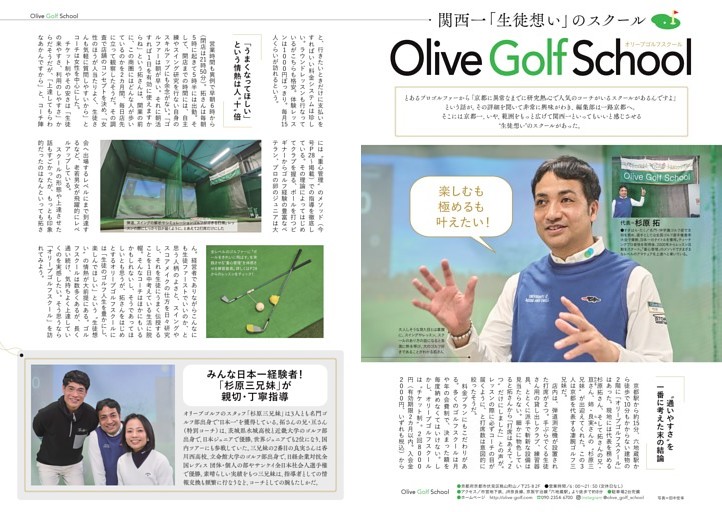 関西一「生徒想い」のスクール Olive Golf School