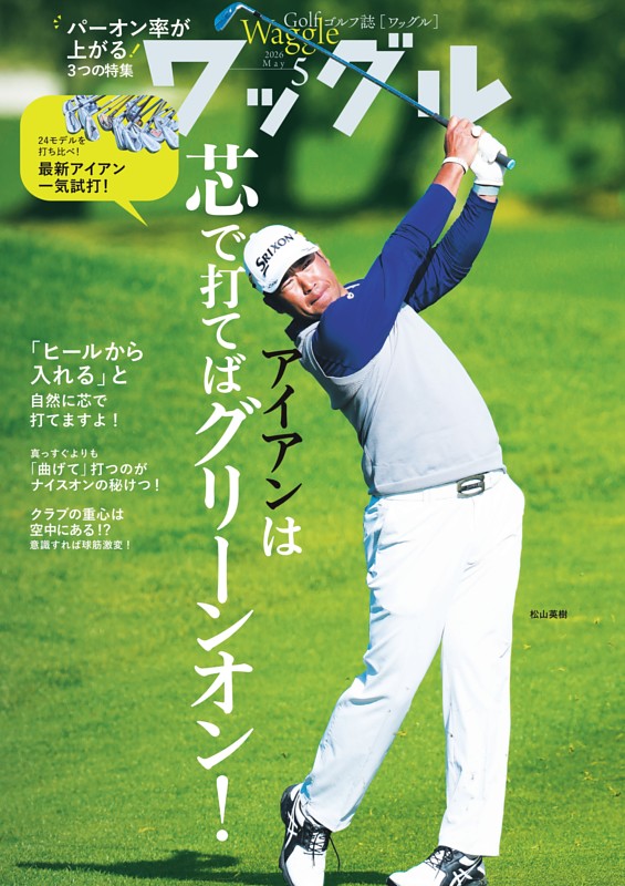 ワッグル 2026年5月号