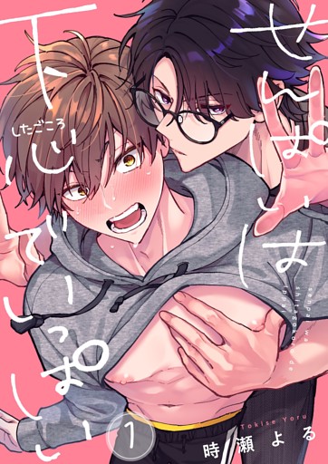 せんぱいは下心でいっぱい