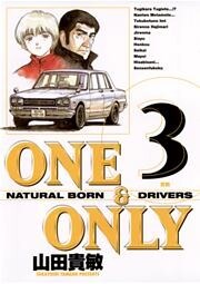 ONE&ONLY 新装版(3)