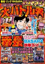 漫画パチスロパニック7　2014年10月号増刊　パニック７ 大バトル者攻略