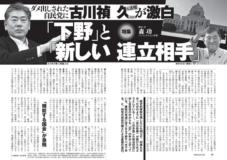 ダメ出しされた自民党に古川禎久元法相（60）が激白　「下野」と「新しい連立相手」