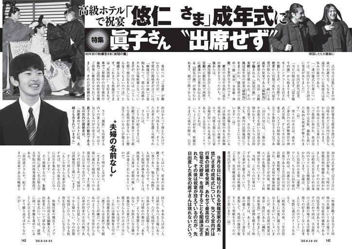 高級ホテルで祝宴「悠仁さま」成年式に眞子さん“出席せず”
