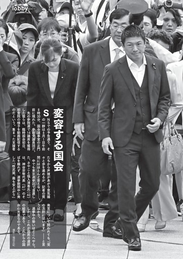 [グラビア]変容する国会