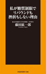 私が糖質制限でリバウンドも挫折もしない理由