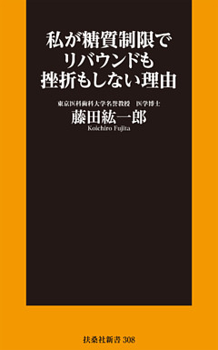 私が糖質制限でリバウンドも挫折もしない理由