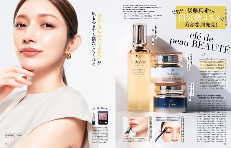 後藤真希さん 国宝級コスメで美容愛、再発見！ vol.5