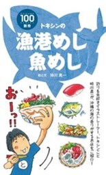 漁港めし魚めし