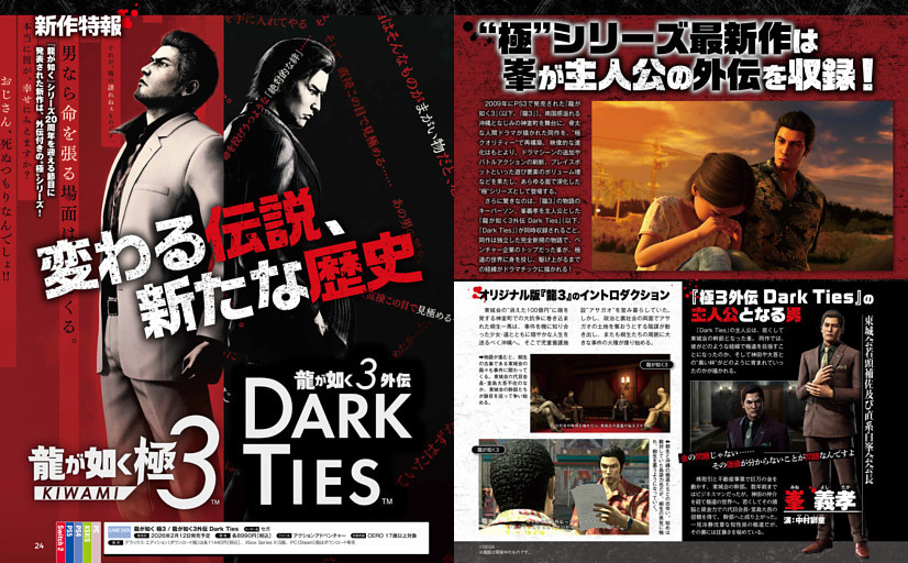 龍が如く極3 外伝 DARK TIES 販促用B2ポスター PS4】 龍が如く