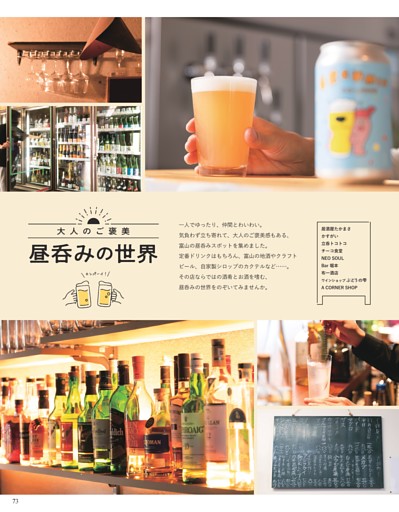 【特集】大人のご褒美　昼呑みの世界