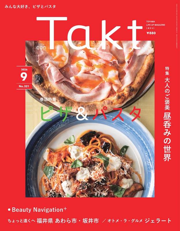 Takt 9月号