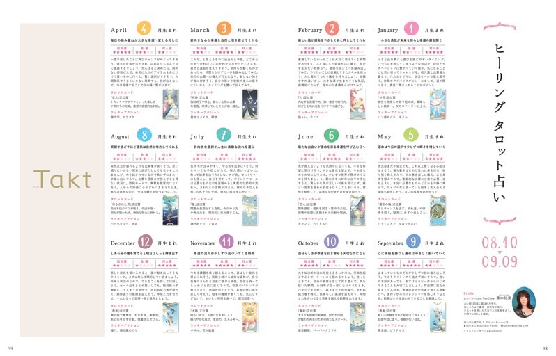 ヒーリングタロット占い