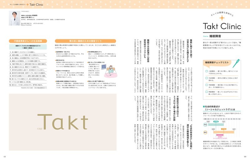 Takt Clinic／睡眠障害