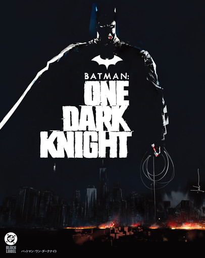バットマン：ワン・ダークナイト