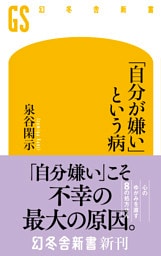 「自分が嫌い」という病