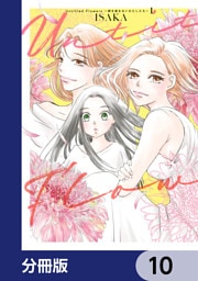 Untitled Flowers ～卵を産まないわたしたち～【分冊版】　10