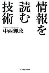 情報を読む技術