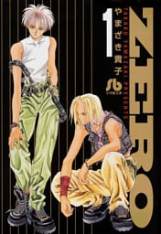 ZERO（１）