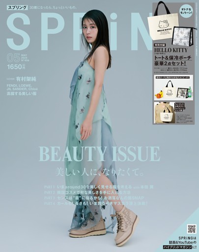 SPRiNG 5月号