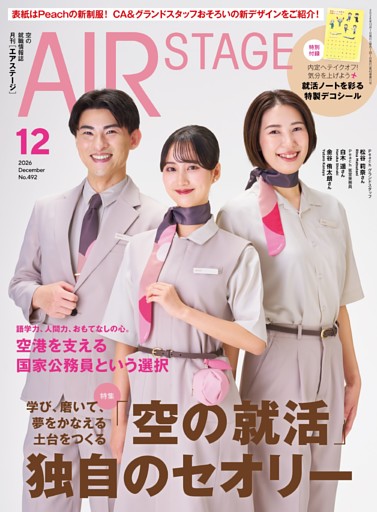 AIR STAGE(エアステージ)