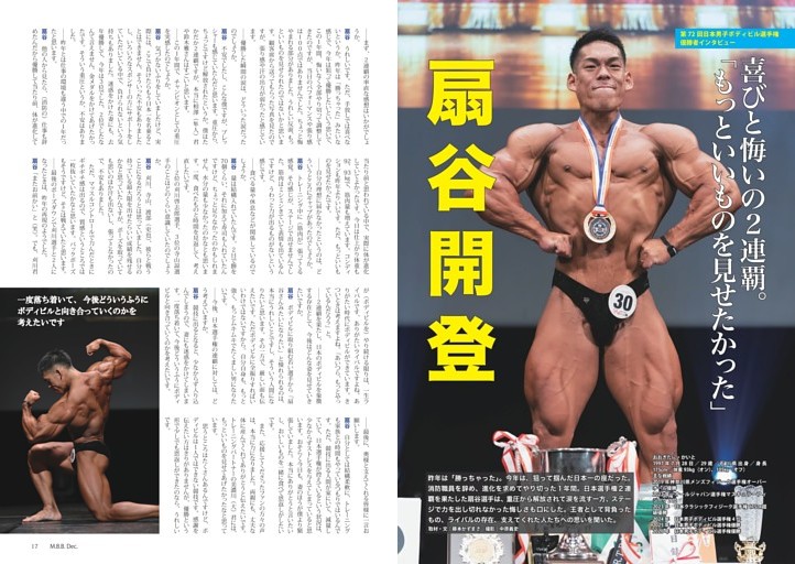 特別インタビュー 日本選手権男女優勝者