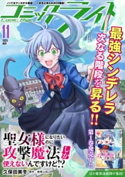 コミックライド2025年11月号