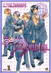 新装版　ＧＰ学園情報処理部