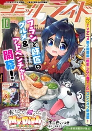 コミックライド2026年10月号