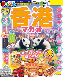 るるぶグアム'27 | dマガジンなら人気雑誌が読み放題！