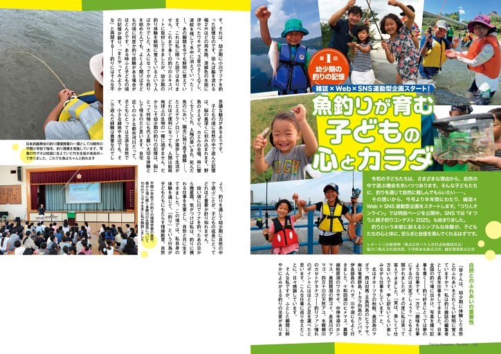 【新連載】魚釣りが育む子どもの心と免疫力