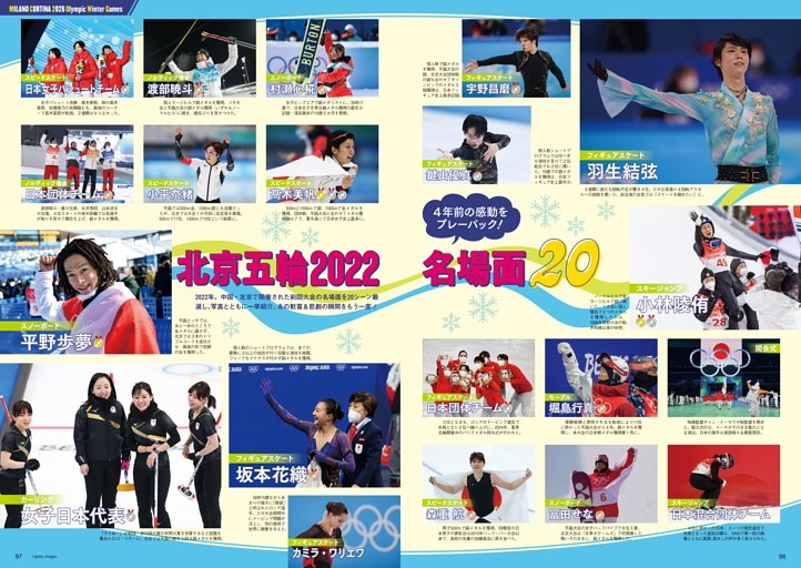 4年前の感動をもう一度！ 北京五輪2022名場面20選