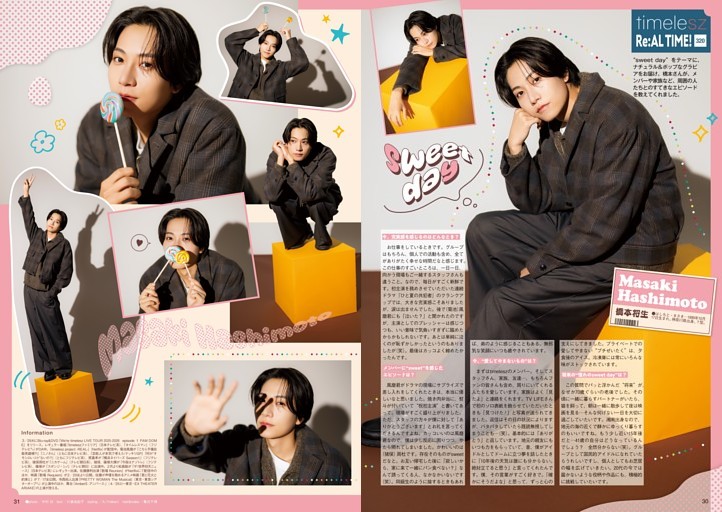 ［STARTO連載］timelesz連載 橋本将生