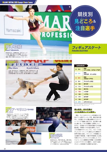 競技別見どころ＆注目選手 フィギュアスケート／スピードスケート／カーリング／スノーボード／フリースタイルスキー／スキージャンプ／そのほかの注目競技