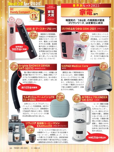 特集２ 家電部門