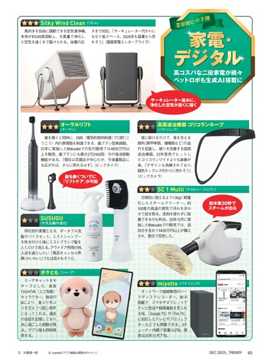 特集１ 家電・デジタル