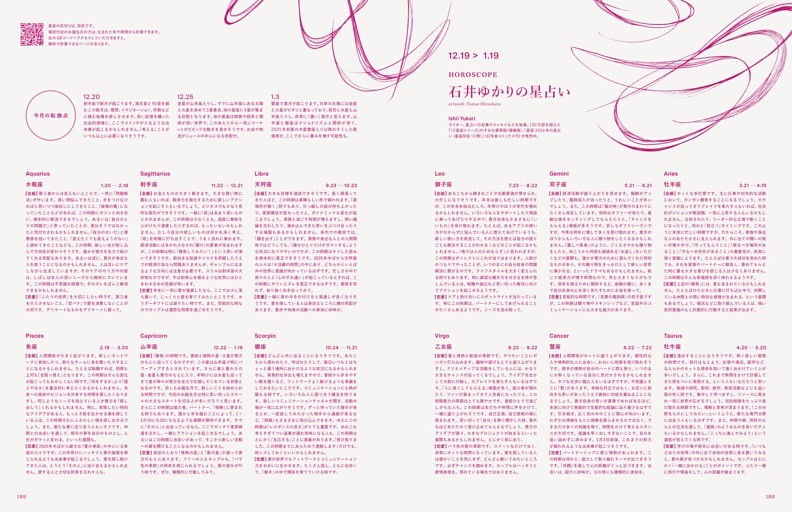 HOROSCOPE　石井ゆかりの星占い